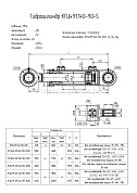 Гидроцилиндр КГЦ 491-04.140-90-1250