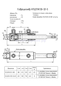 Гидроцилиндр открывания секций опрыскивателя КГЦ 231А.50-32-380