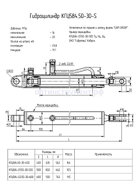 Гидроцилиндр КГЦ 584-01.50-30-500